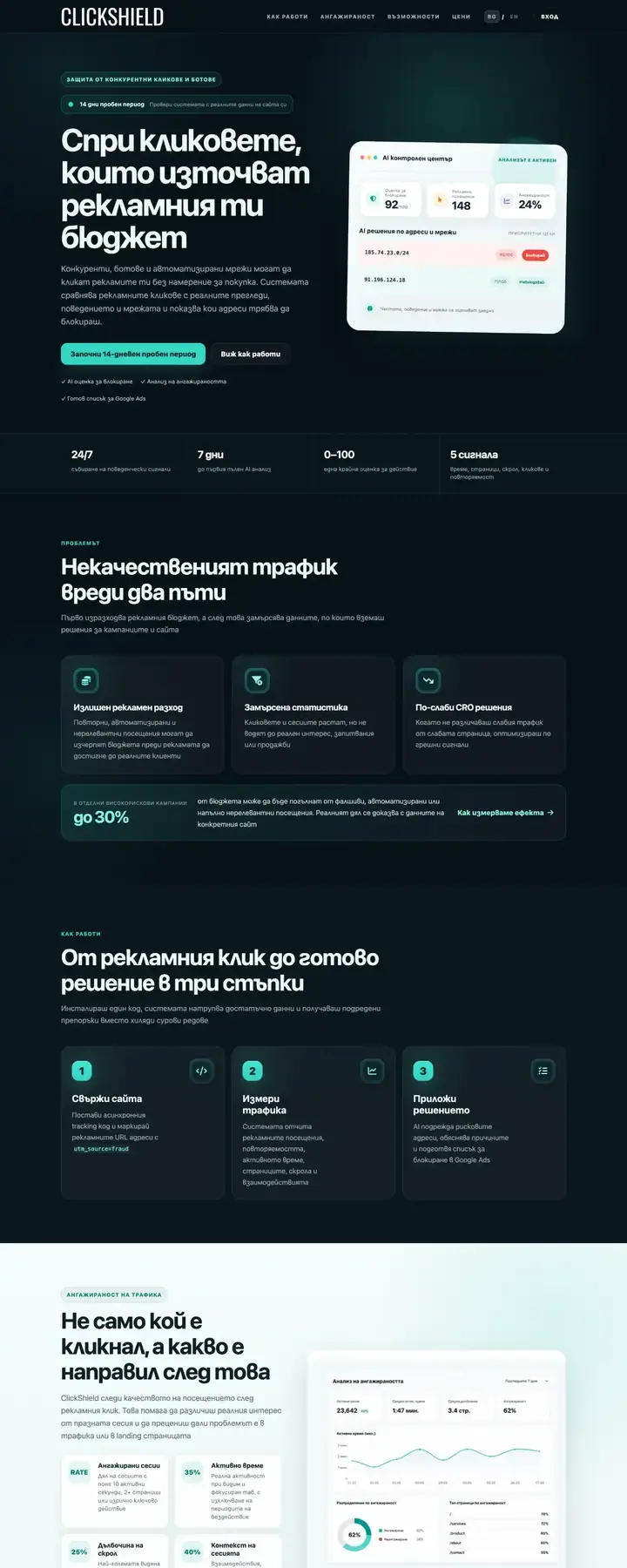 PROJECT ClickShield by 88Lab