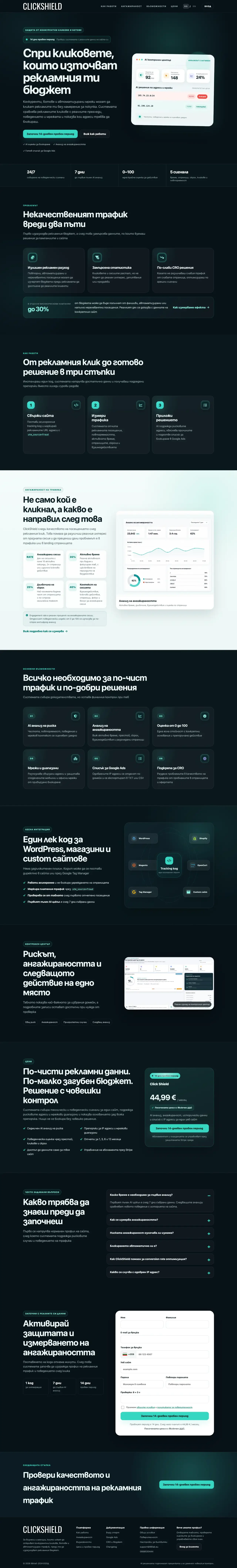 Web project ClickShield, created by 88Lab