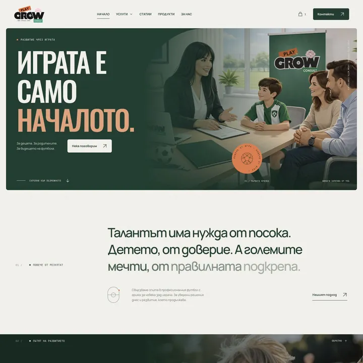 PROJECT Play&Grow by 88Lab