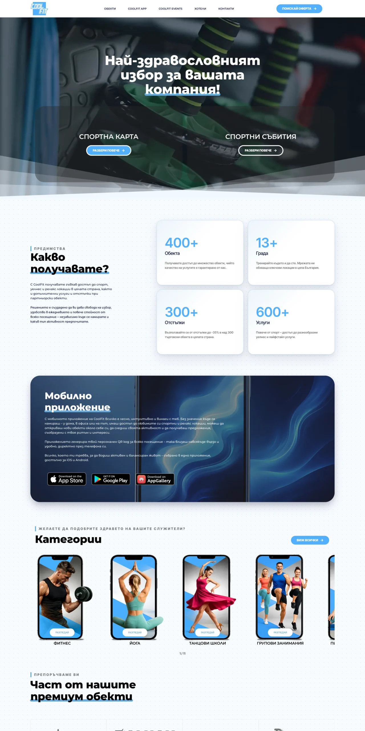 Уеб проект CoolFit, изработен от 88Lab
