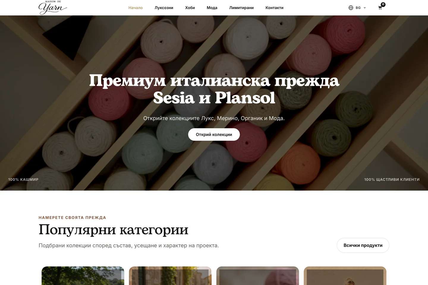 Проект Maison de Yarn на 88Lab
