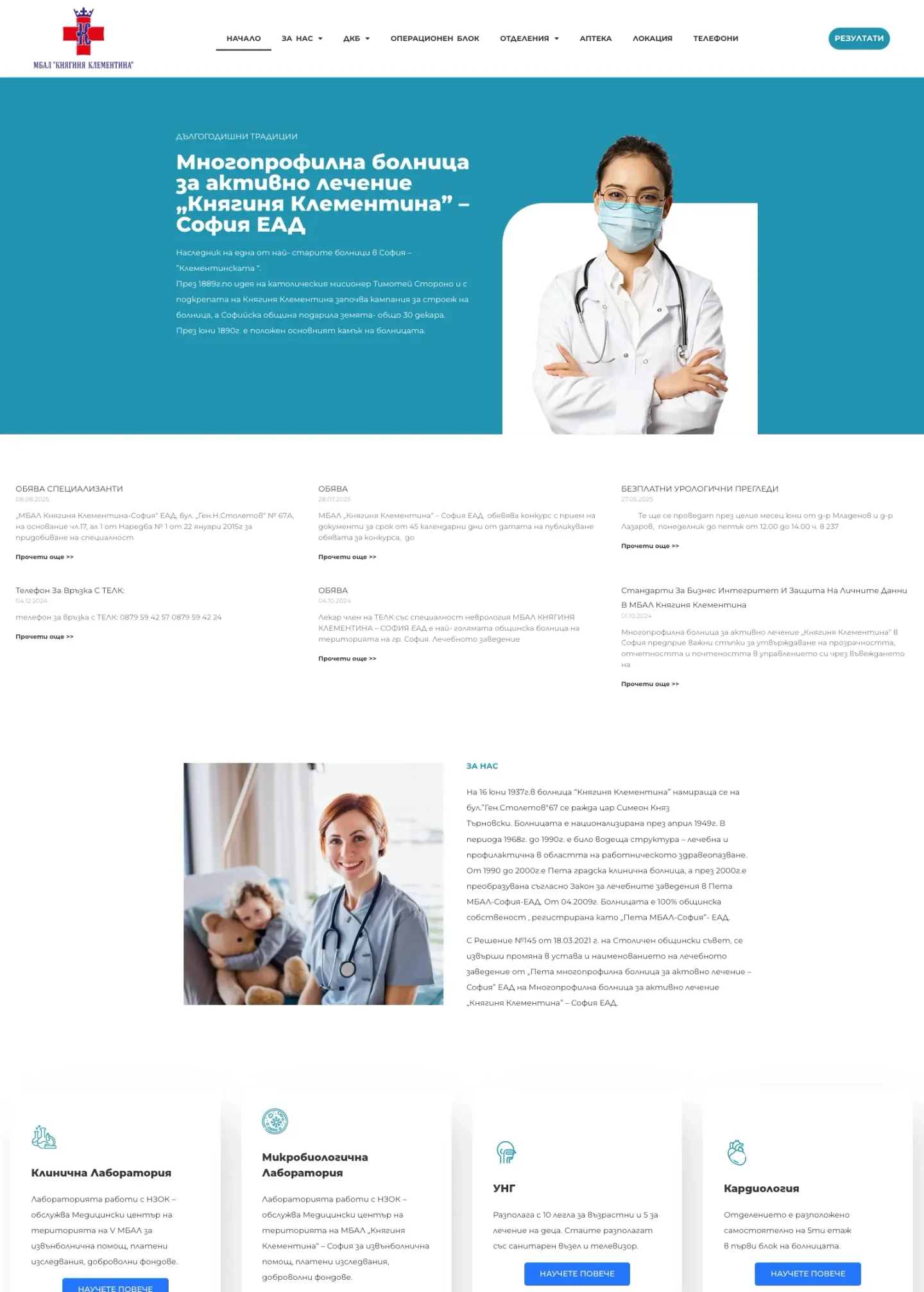 Проект Mbalklementina.com на 88Lab