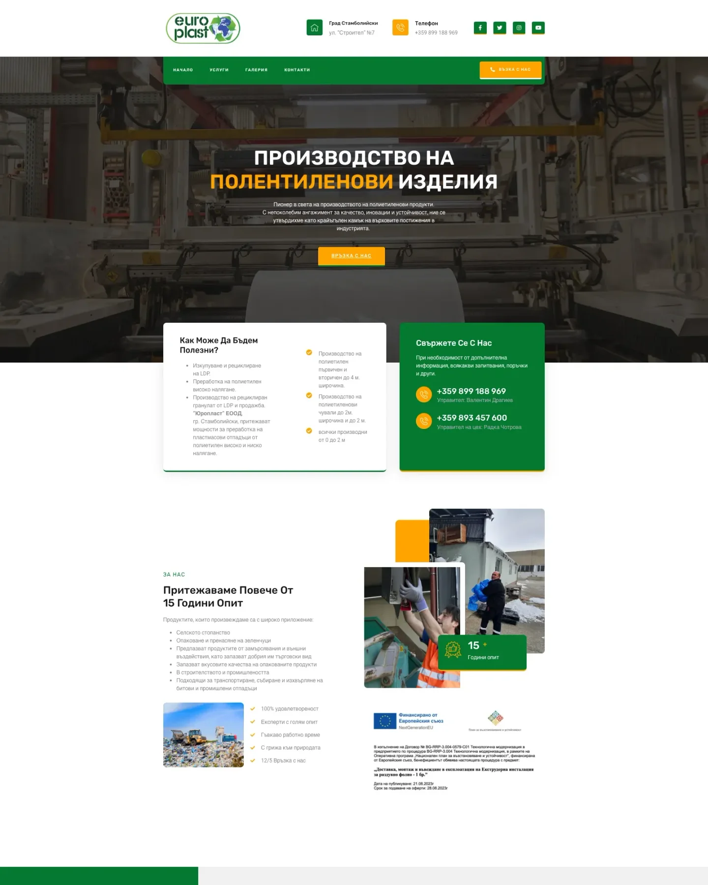Проект Europlast08.com на 88Lab