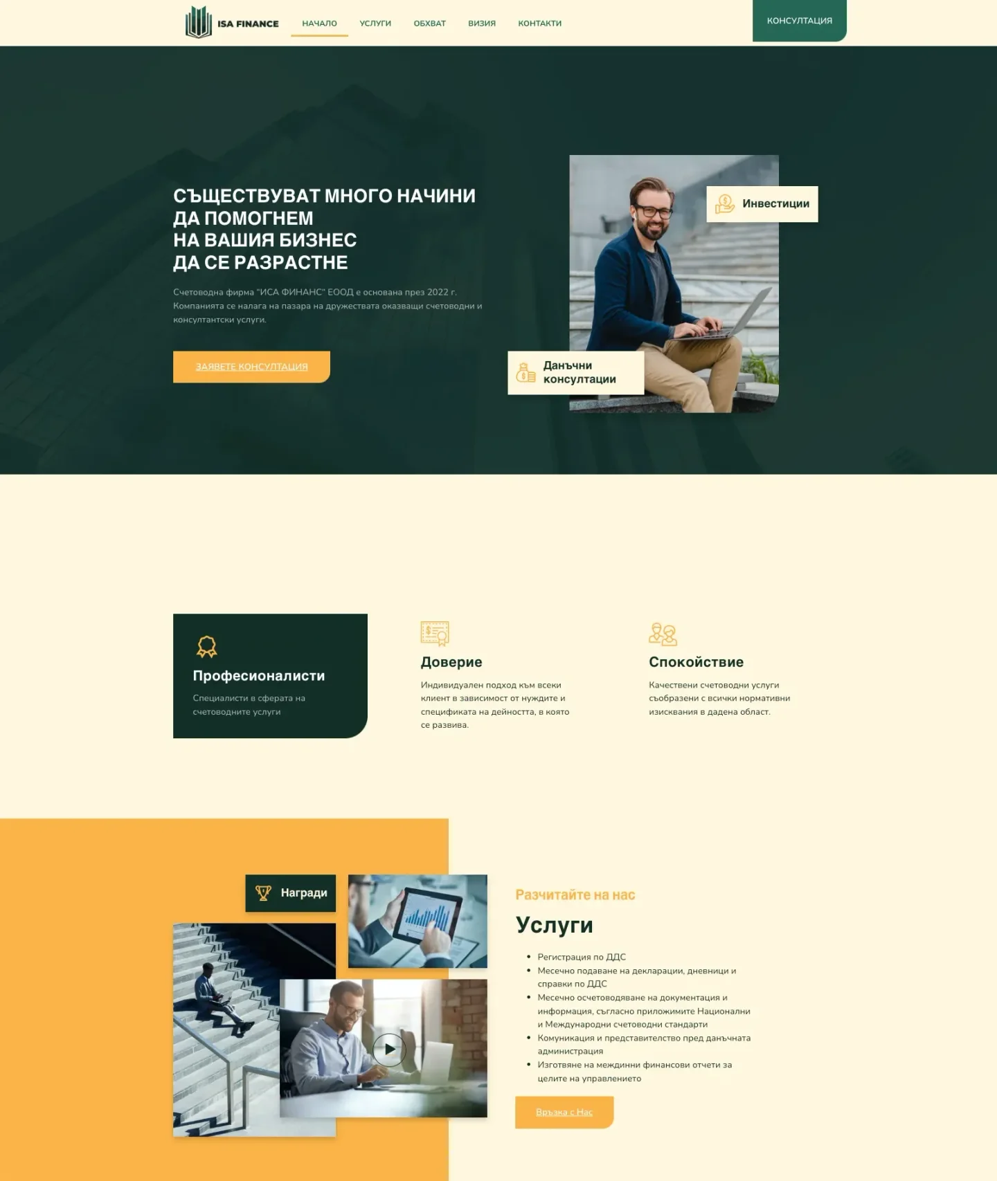 Проект IsaFinance.bg на 88Lab