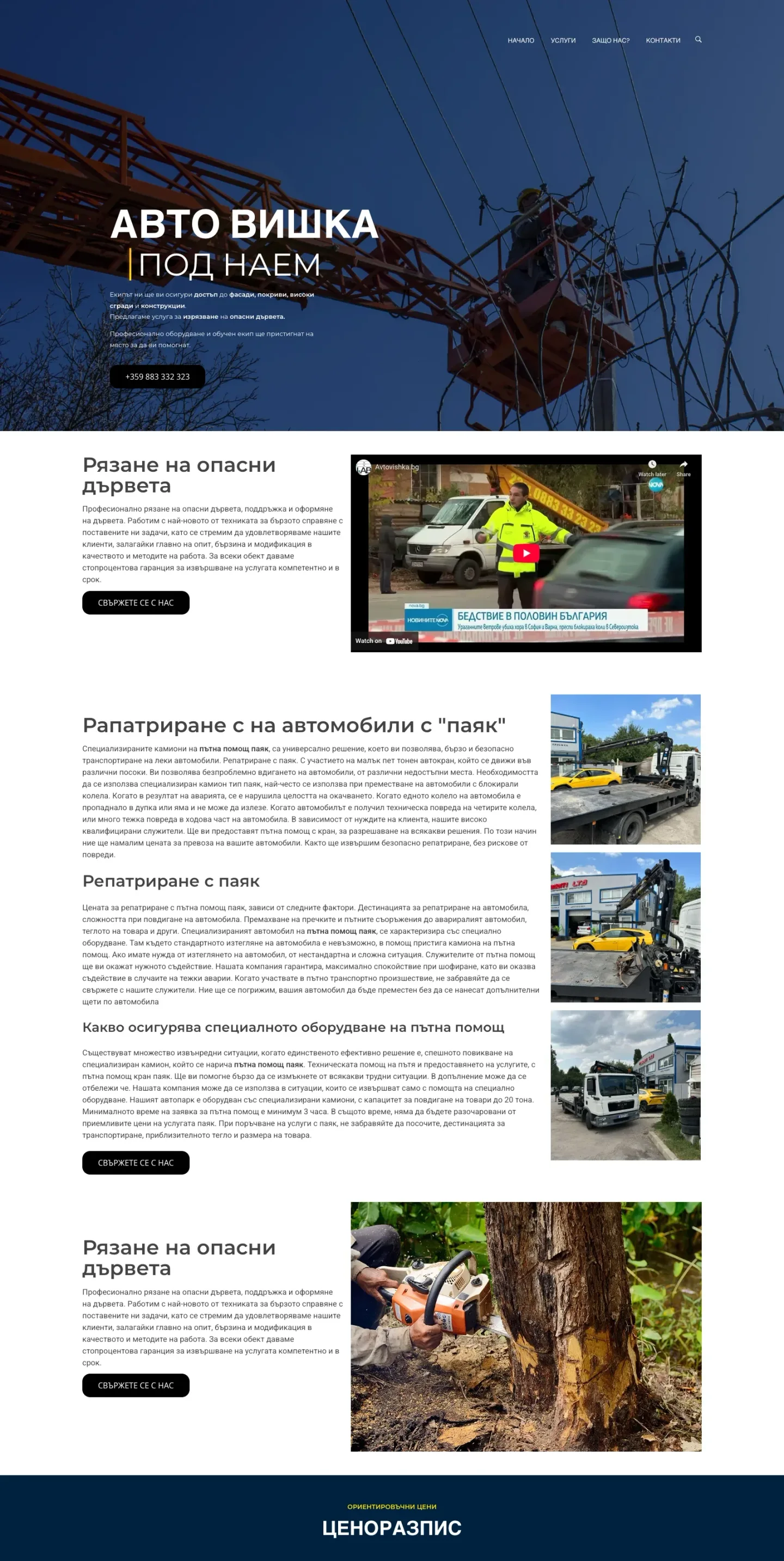 Проект AvtoVishka.bg на 88Lab