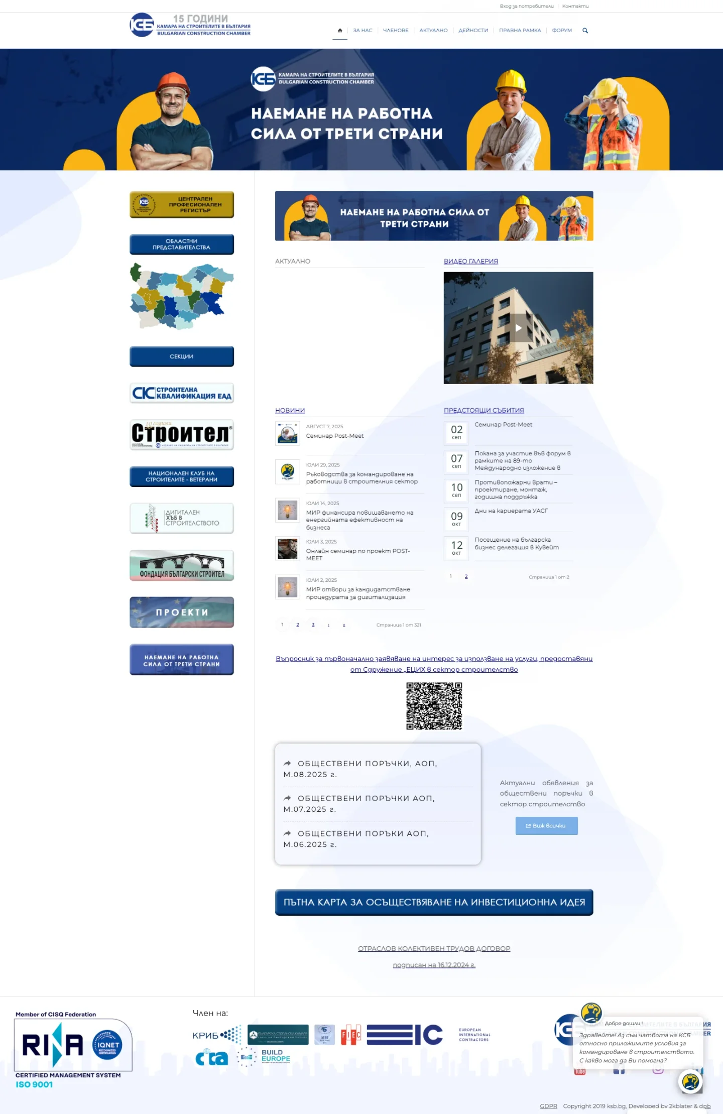 Проект Камара на Строителите на 88Lab