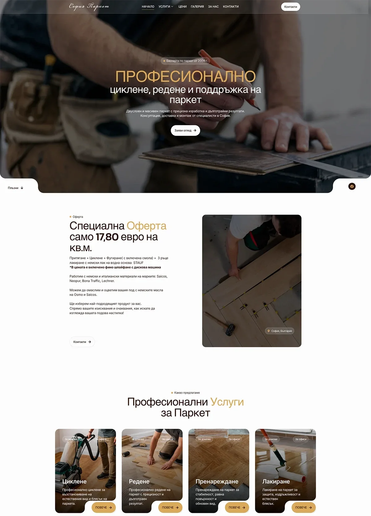 Проект Sofiaparket.com на 88Lab