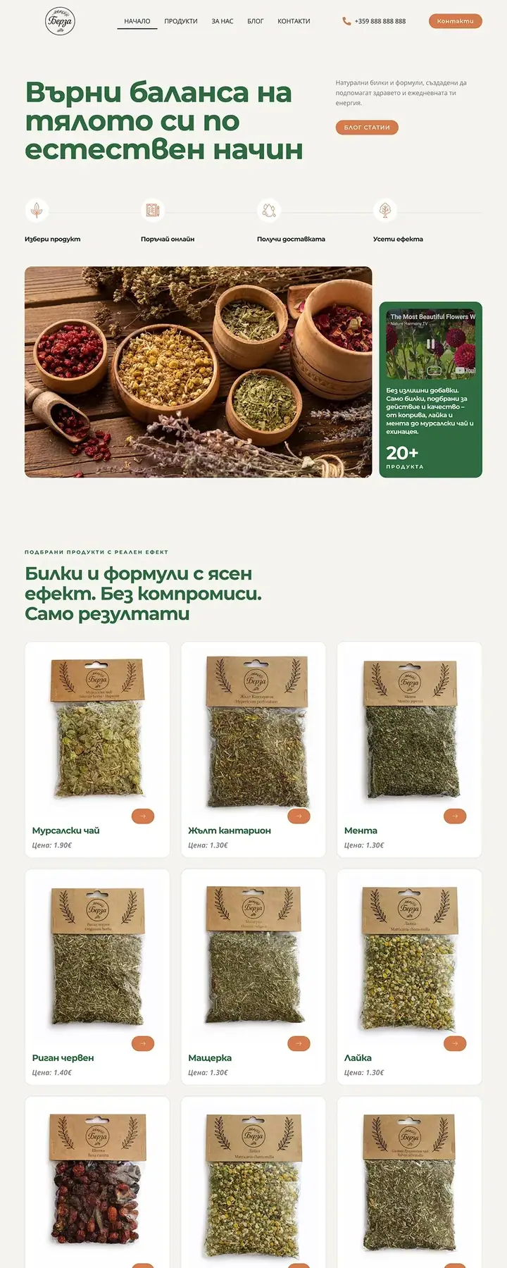 Проект Berza-bg.eu на 88Lab