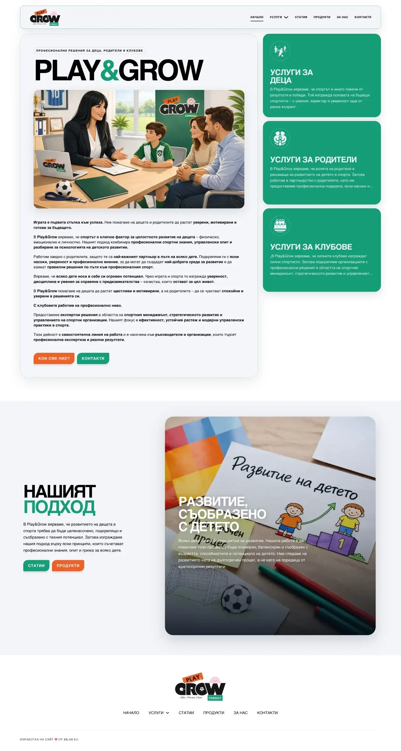 Проект playgrow.net на 88Lab