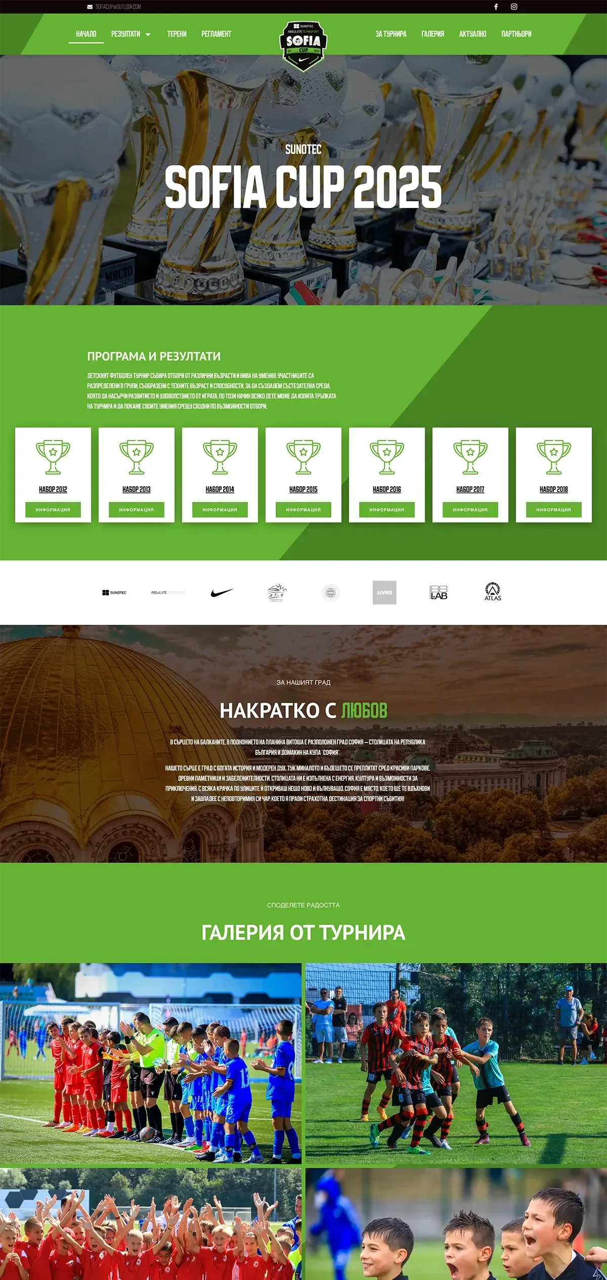 Проект Sofiacup.com на 88Lab