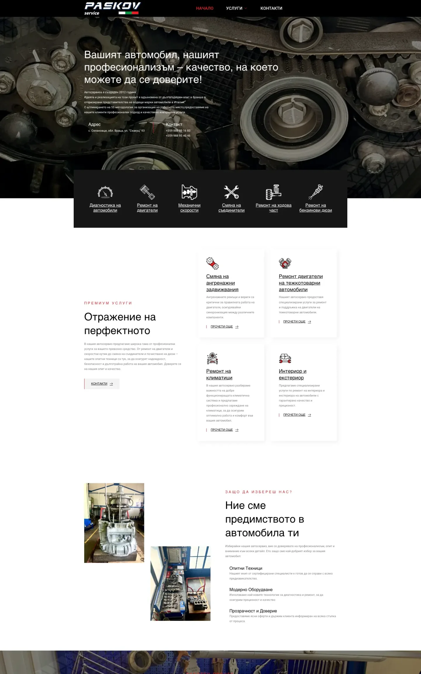 Проект Paskovservice.bg на 88Lab