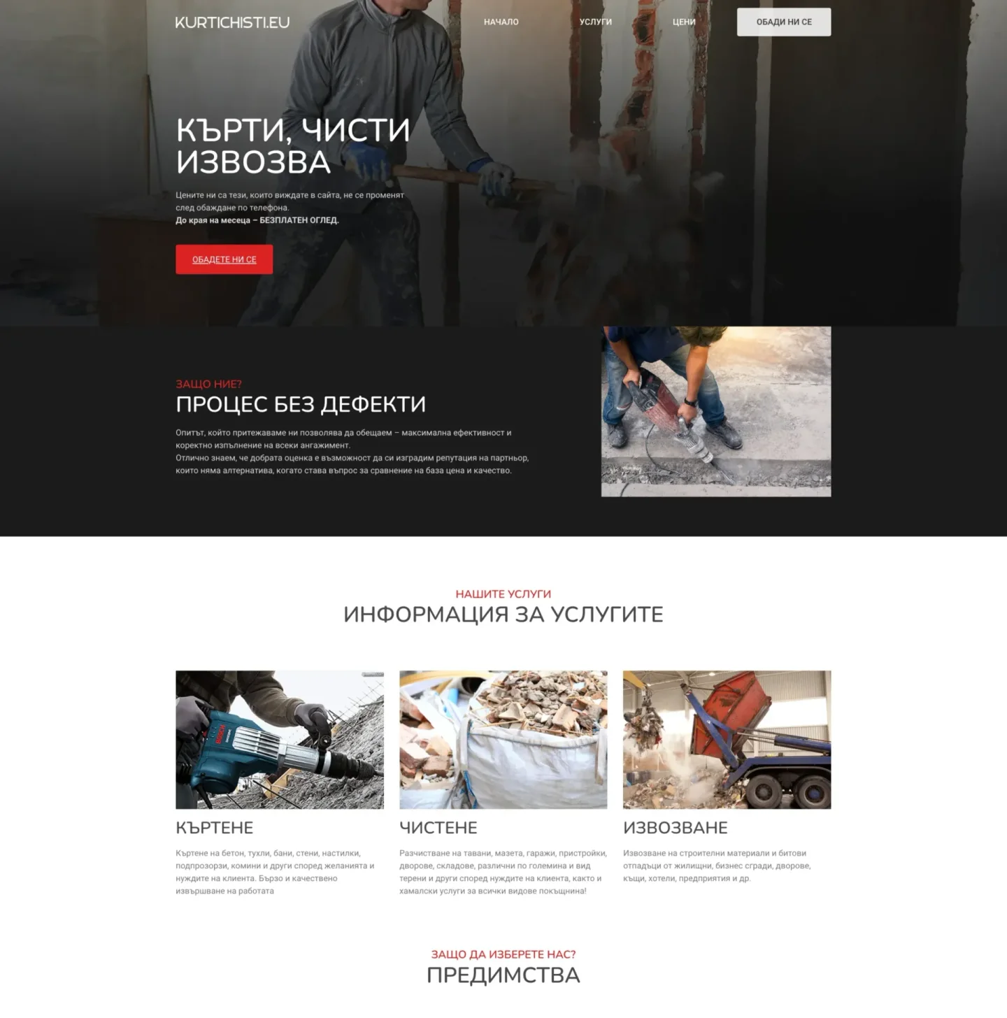 Проект Kurtichisti.net на 88Lab